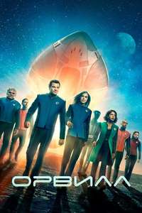 The Orville - Posters