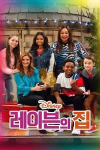 Raven's Home - Posters
