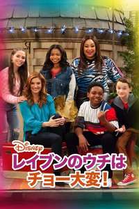 Raven's Home - Posters