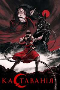 Castlevania - Posters