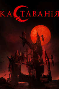 Castlevania - Posters