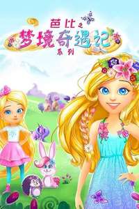 Barbie Dreamtopia - Posters