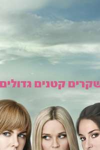 Big Little Lies - Posters
