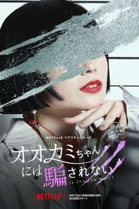 Is She The Wolf - Posters