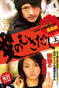 Love Exposure Extended THE TV-SHOW - Posters
