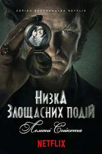 A Series of Unfortunate Events - Posters