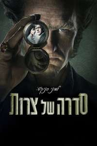A Series of Unfortunate Events - Posters