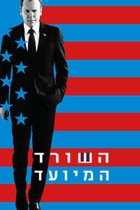 Designated Survivor - Posters