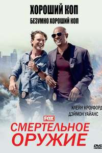 Lethal Weapon - Posters