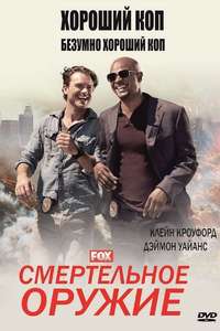 Lethal Weapon - Posters