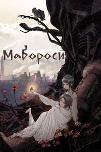 maboroshi - Posters