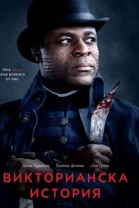 Penny Dreadful - Posters