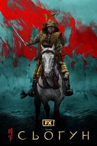 Shōgun - Posters