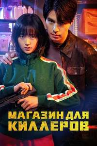 A Shop For Killers - Posters