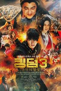 Kingdom 3: The Flame of Fate - Poster