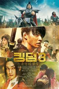 Kingdom 3: The Flame of Fate - Poster