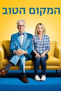 The Good Place - Posters