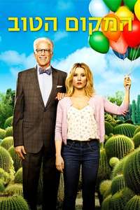 The Good Place - Posters