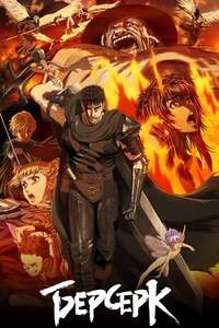 Berserk - Posters