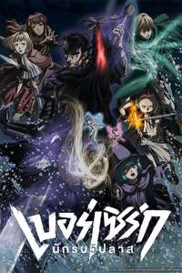 Berserk - Posters