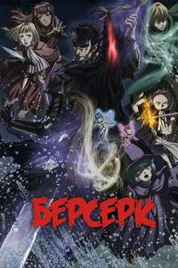 Berserk - Posters