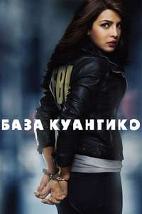 Quantico - Posters