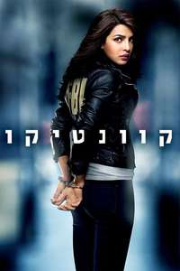 Quantico - Posters