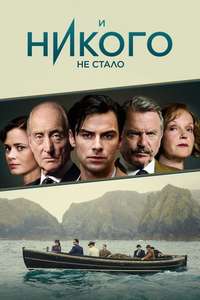 And Then There Were None - Posters