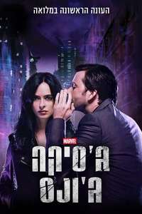 Marvel's Jessica Jones - Posters