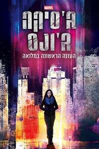 Marvel's Jessica Jones - Posters