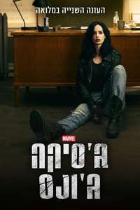 Marvel's Jessica Jones - Posters
