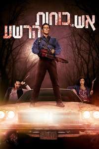 Ash vs Evil Dead - Posters