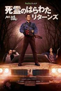 Ash vs Evil Dead - Posters
