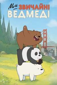 We Bare Bears - Posters