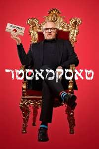 Taskmaster - Posters