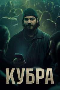 Kübra - Posters