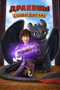 Dragons: Race to the Edge - Posters