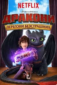Dragons: Race to the Edge - Posters