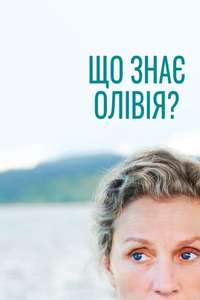 Olive Kitteridge - Posters