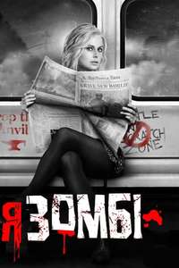 iZombie - Posters