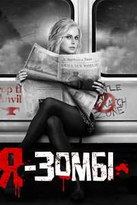 iZombie - Posters