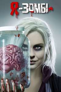 iZombie - Posters