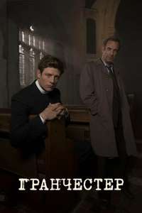 Grantchester - Posters