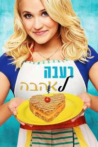 Young & Hungry - Posters