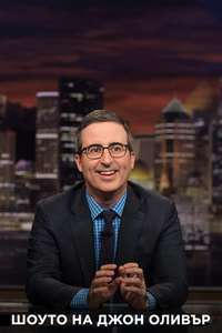Last Week Tonight with John Oliver - Posters