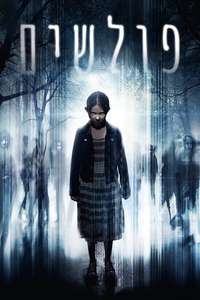 Intruders - Poster