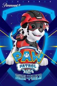 Paw Patrol - Posters