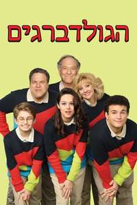 The Goldbergs - Posters