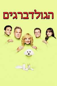 The Goldbergs - Posters