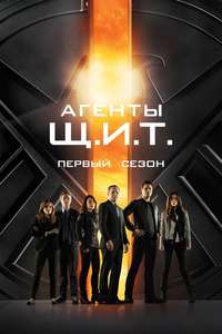 Marvel's Agents of S.H.I.E.L.D. - Posters